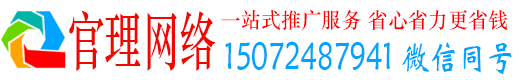 爱民官理百度广告推广